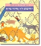 ¸Ç óÀ½ Áö±¸¿¡´Â ´©°¡ »ì¾ÒÀ»±î¿ä? ¸Ç óÀ½ Áö±¸¿¡´Â ´©°¡ »ì¾ÒÀ»±î¿ä?