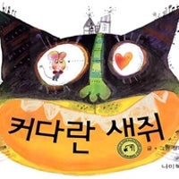 Ä¿´Ù¶õ »ýÁã