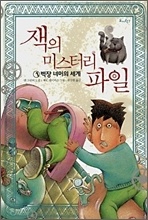 ÀèÀÇ ¹Ì½ºÅ͸® ÆÄÀÏ 1 ÀèÀÇ ¹Ì½ºÅ͸® ÆÄÀÏ 1