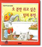 ¿À ºÐ¸¸ ½¬°í ½ÍÀº µ¢Ä¡ ºÎÀÎ ¿À ºÐ¸¸ ½¬°í ½ÍÀº µ¢Ä¡ ºÎÀÎ