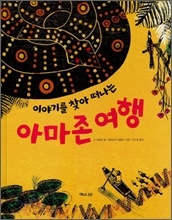 À̾߱⸦ ã¾Æ ¶°³ª´Â ¾Æ¸¶Á¸ ¿©Çà À̾߱⸦ ã¾Æ ¶°³ª´Â ¾Æ¸¶Á¸ ¿©Çà