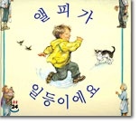 ¾ÙÇǰ¡ ÀϵîÀÌ¿¡¿ä ¾ÙÇǰ¡ ÀϵîÀÌ¿¡¿ä