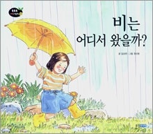 ºñ´Â ¾îµð¼ ¿ÔÀ»±î? ºñ´Â ¾îµð¼ ¿ÔÀ»±î?