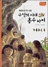 ±¸¼®±â ½Ã´ë Èï¼ö ¾ÆÀÌ ±¸¼®±â ½Ã´ë Èï¼ö ¾ÆÀÌ