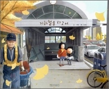 ÁöÇÏöÀ» Ÿ°í¼ ÁöÇÏöÀ» Ÿ°í¼