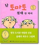 ³ Å丶Åä Àý´ë ¾È ¸Ô¾î ³ Å丶Åä Àý´ë ¾È ¸Ô¾î