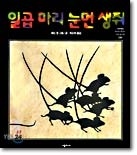 Àϰö¸¶¸® ´«¸Õ »ýÁã Àϰö¸¶¸® ´«¸Õ »ýÁã