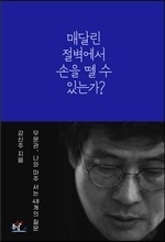 ¸Å´Þ¸° Àýº®¿¡¼ ¼ÕÀ» ¶¿ ¼ö Àִ°¡? ¸Å´Þ¸° Àýº®¿¡¼ ¼ÕÀ» ¶¿ ¼ö Àִ°¡?