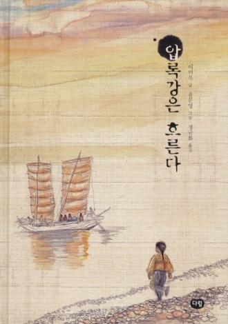 ¾Ð·Ï°Àº È帥´Ù