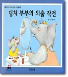 µ¢Ä¡ ºÎºÎÀÇ ¿ÜÃâ ÀÛÀü µ¢Ä¡ ºÎºÎÀÇ ¿ÜÃâ ÀÛÀü