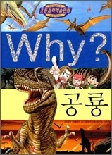 Why? ¿ÍÀÌ °ø·æ Why? ¿ÍÀÌ °ø·æ