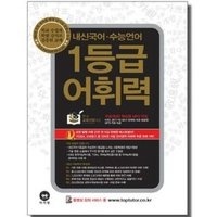 1µî±Þ ¾îÈÖ·Â (2013³â) - ³»½Å±¹¾î¡¤¼ö´É¾ð¾î